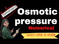 How to calculate molar mass | Numericals | Osmotic pressure | Chemistry | Class 12 |😱😱🔥🔥