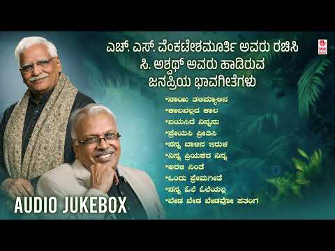 Kannada Bhavageethegalu | C Ashwath & H S Venkatesh Murthy Hit Songs | Kannada Songs