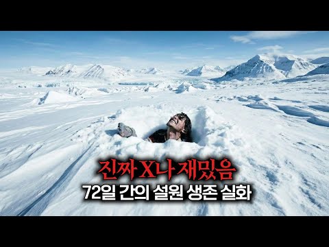 진짜 충격실화... 넷플릭스 생존영화 중 단연코 1위! │ 72일간 설원에서 생존한 사람들