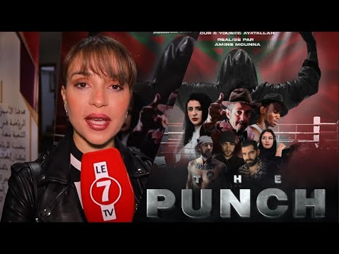 الفنانة أحلام زعيمي في العرض الأول لفيلم اللكمة المخرج أمين مونة صديق وبفضلو دخلت لعالم التمثيل