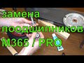 замена передних подшипников Xiaomi M365 / pro