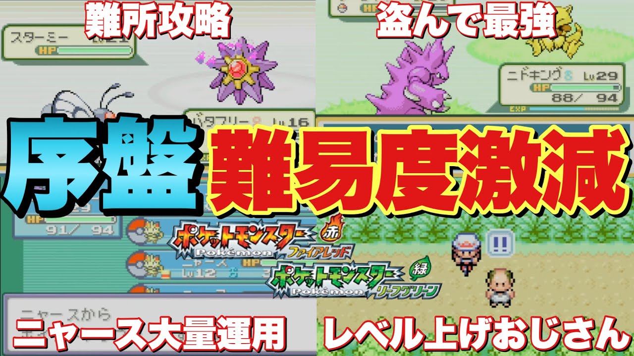 【ポケモンFRLG】序盤！初めから知りたいやり込み要素&オススメ攻略方法マチス戦まで！