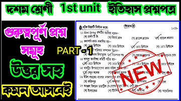 Class 10 first unit test History Question paper 2023🎯🎯Class 10 history 1st unit suggestion 2023🎯🎯