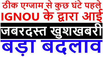 IGNOU BIG UPdate BEfore Exam  important for all Students | IGNOU ने जारी किया एक important Notice