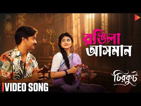 Rongila Asman | Video Song | Chirkut | Mehedi Sarker | Rakib | Oishy | Shamol Mawla | Azijun Mim
