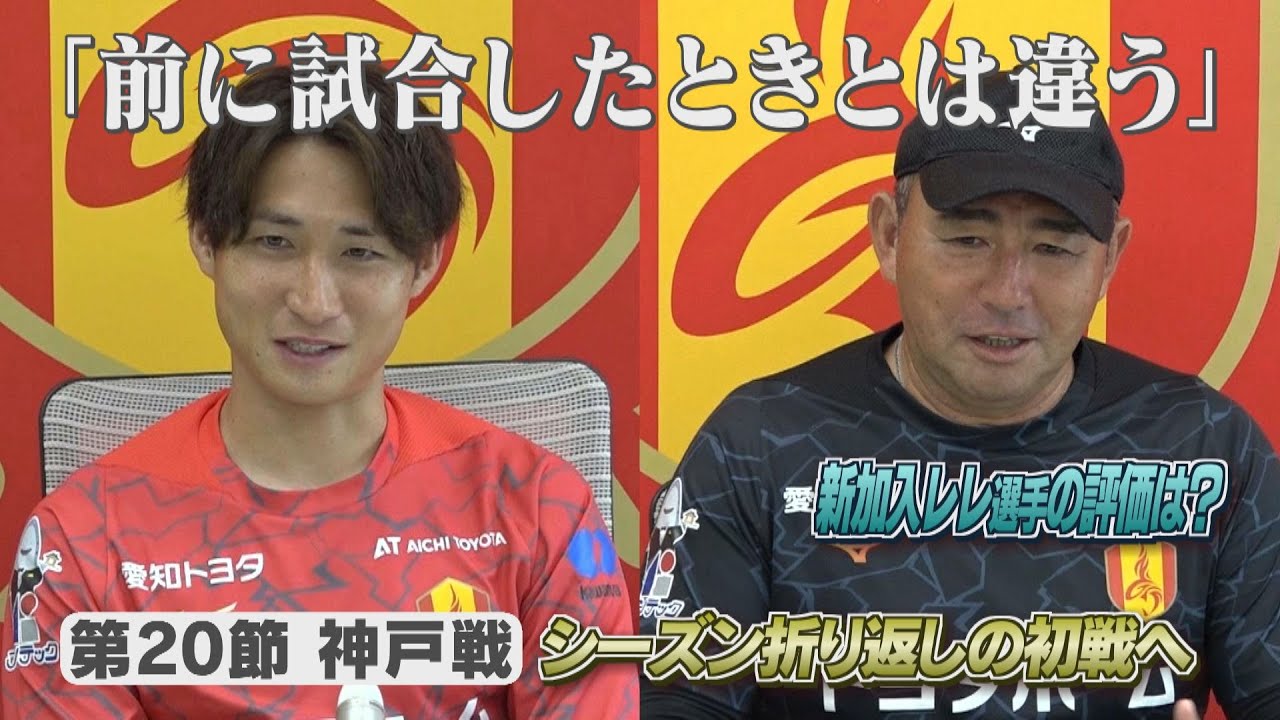 6/14 名古屋グランパス公開練習】シーズン折り返しの初戦へ！新加入FW