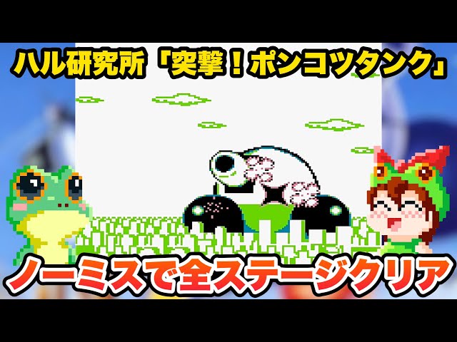 GAMEBOY / TRAX (JP) / Walkthrough / HAL Laboratory 1991 - YouTube