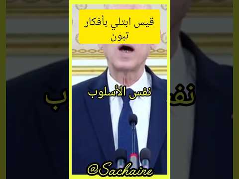 قيس تونس ابتلي بأفكار ليلى الكرغولية افتعال ازمات على رأس كل ساعة المغرب الصحراء
