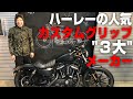 ハーレーの人気カスタムグリップ"３大"メーカー