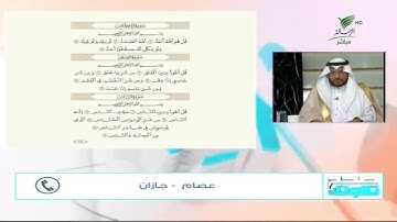 #صحح_تلاوتك| بصوت ندي وتلاوة محكمة.. مشاركة مميزة مع عصام من جازان