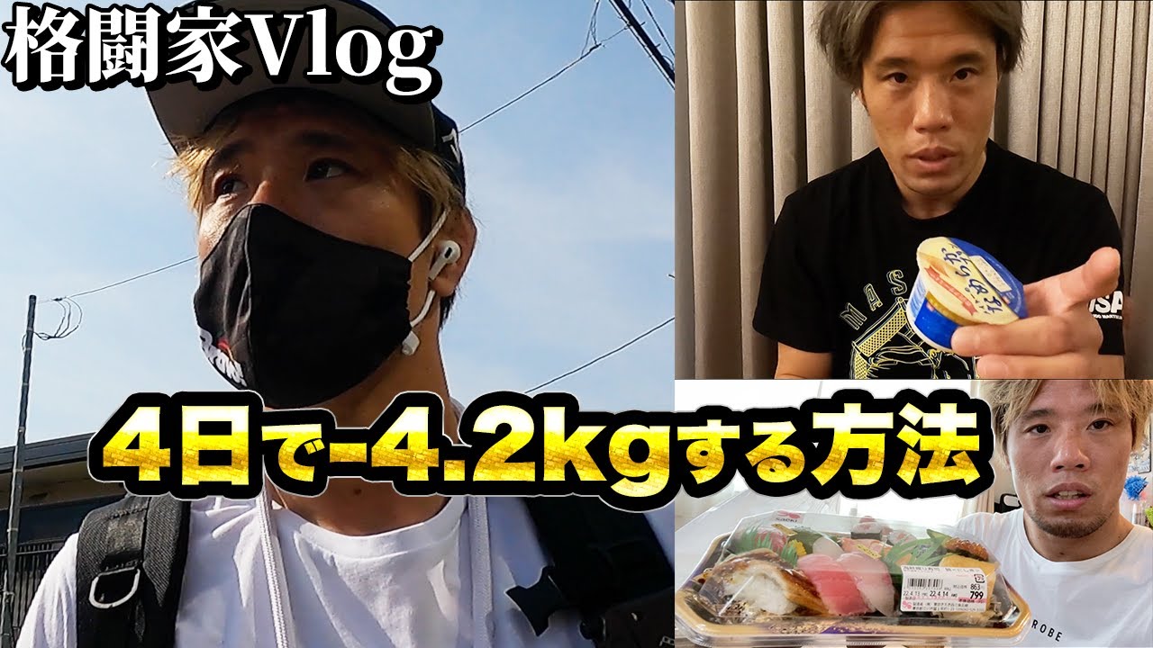 超過酷！？試合直前の現役格闘家の食生活に密着してみた【RIZINTRIGGER3】