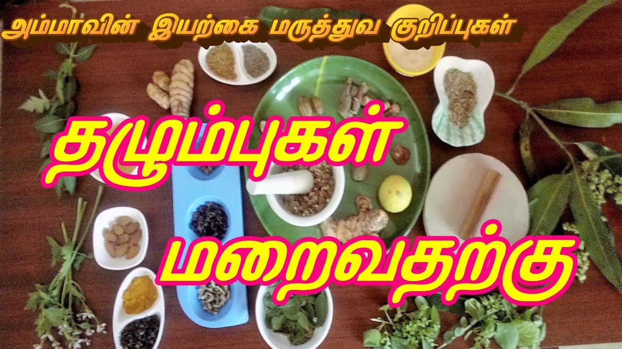 தழும்புகள் மறைய எளிய வீட்டு மருத்துவ குறிப்புகள் Scar removal tips in Tamil YouTube