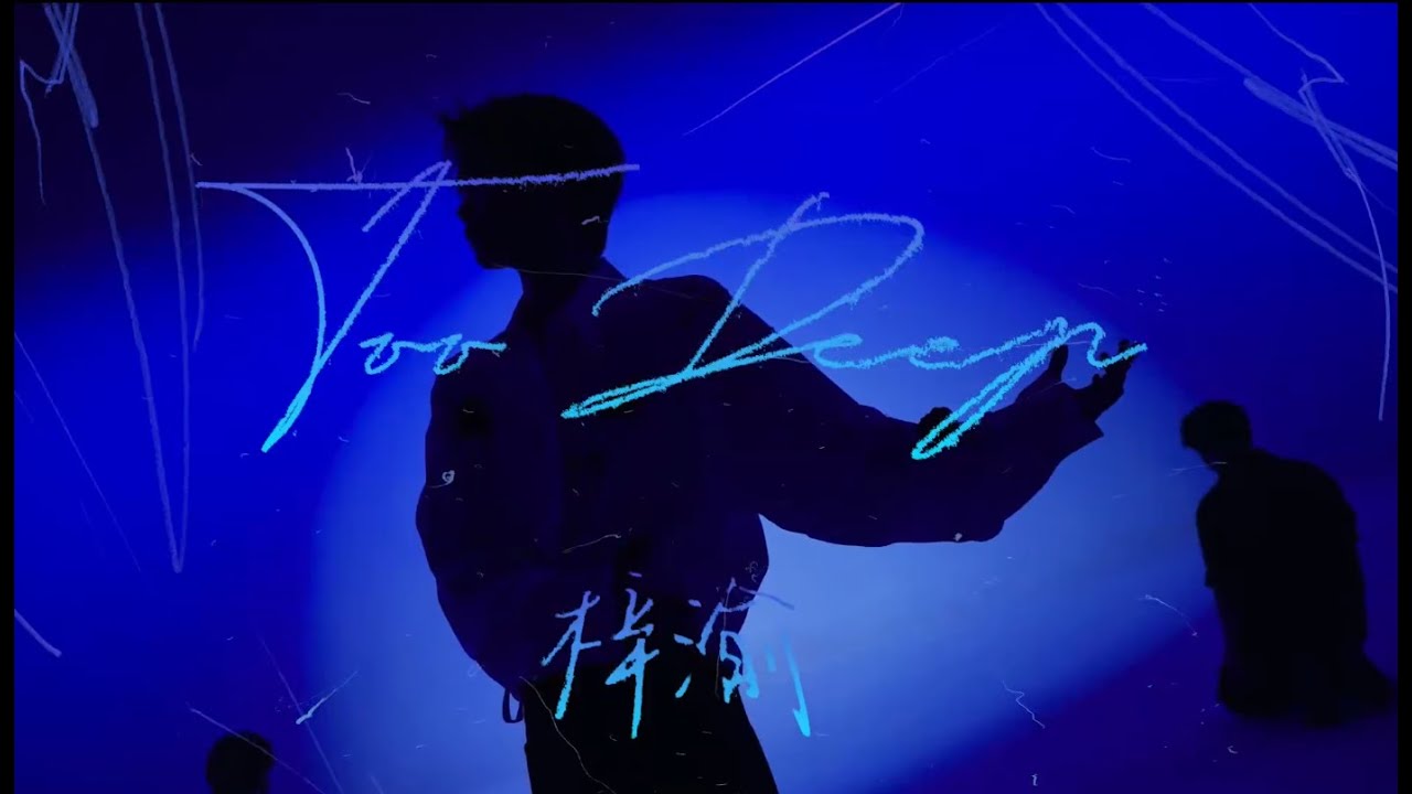 Tử Du - 《Too Deep》Performance Video.