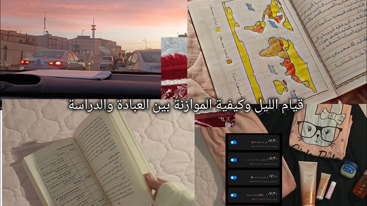 قيام الليل وكيفية الموازنة بين العبادة والدراسة ❤️‍🩹 Waking up 4 am #قيام_الليل #فلوق #راحة_نفسية