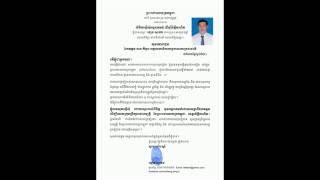 20160713 LENG SOTHENG's Letter to United Nations Secretary-General KH EN
