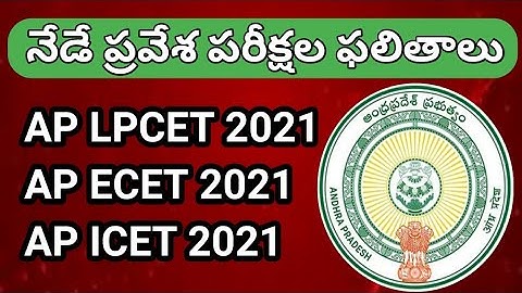 AP LPCET & AP ECET & AP ICET RESULT 2021| #aplpcetresult #apicetresult #apecetresult2021