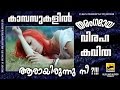 കാമ്പസുകളിൽ തരംഗമായ വിരഹകവിത | ആരായിരുന്നു നീ?! | Malayalam Kavithakal | Malayalam Poems