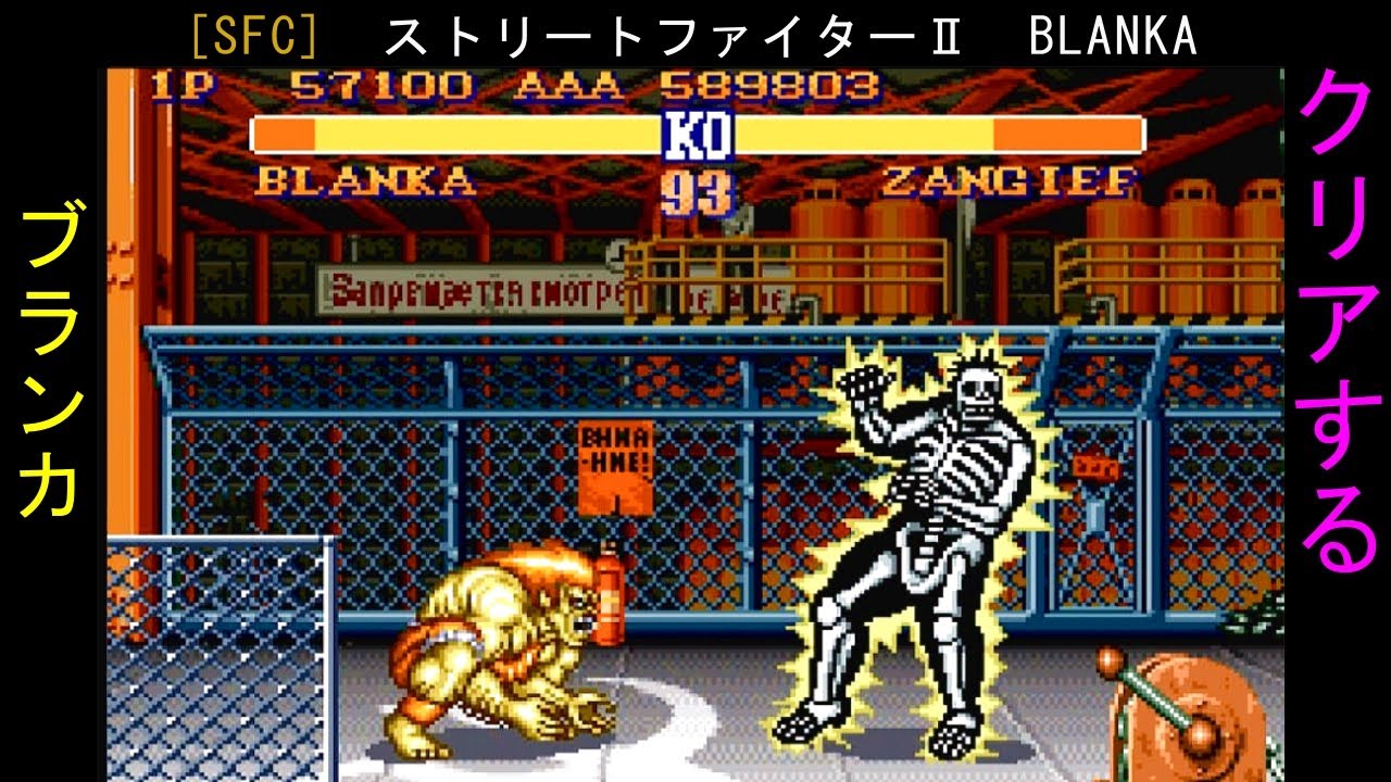 [SFC] ストリートファイターⅡ ブランカ クリアまでのゲーム動画 STREET FIGHTERⅡ - YouTube