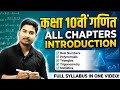 Class 10th Bihar board maths all chapters introduction..! #youtube #maths 