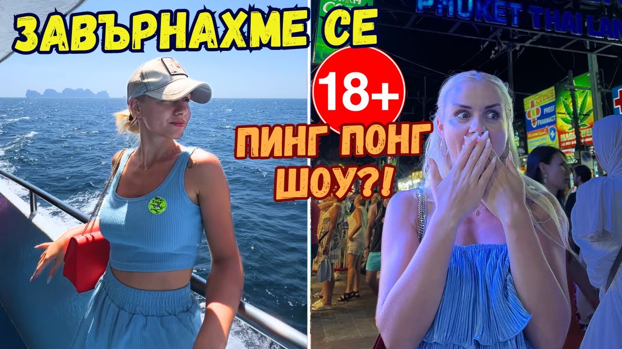 ВЕЧЕ СЪМ ВИЖДАЛА ВСИЧКО 😳🔞| Еп.10