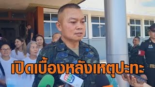 'มทภ.2' คาดทหารเขมรดับกว่า 3,000 นาย เปิดเบื้องหลังเหตุปะทะ