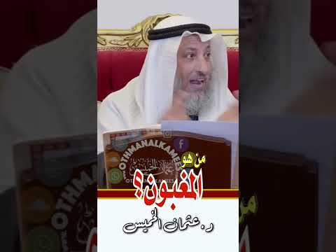 في دقيقة من هو المغبون