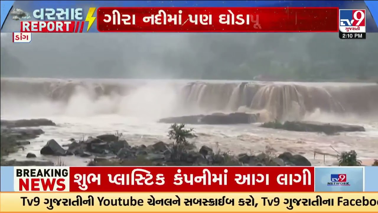 Gira River turns fierce amid torrential rains | Dang | Gujarat Rains | Monsoon 2025 | TV9Gujarati