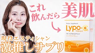 Download Lagu 【ニキビ・シミ・シワ】寝る前に飲むだけで変わる!飲むビタミンC Lypo-CリポC Download Lagu 【ニキビ・シミ・シワ】寝る前に飲むだけで変わる!飲むビタミンC Lypo-CリポC