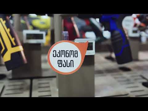 ეკონომ ფასი ბრიკორამაში