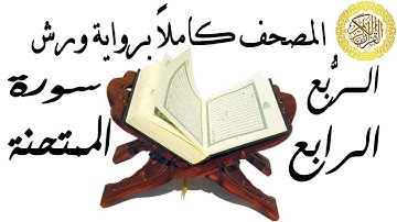 سورة الممتحنة 60