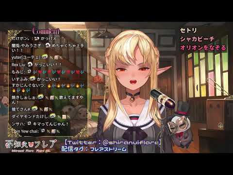 KING🔥【不知火芙蕾雅/不知火フレア】