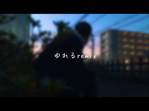 ゆれるREMIX／Ryodan(from Us Sound Works)
