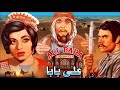 ALLI BABA 40 CHOR 1970 HABIB FIRDOUS SULTAN RAHI RANGEELA OFFICIAL PAKISTANI MOVIE 