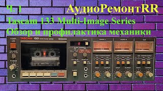 картинка: Tascam 133 Multi-Image Series - часть 1