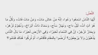 خطبة قس بن ساعدة الإيادي، أيها الناس اسمعوا وعوا