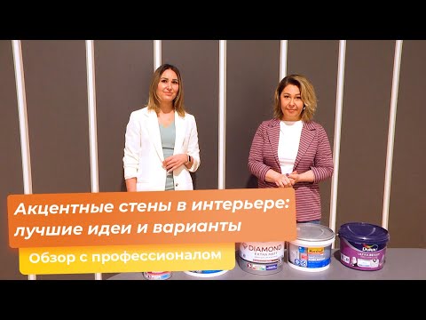 Акцентные стены в интерьере: лучшие идеи и варианты