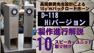 【引取限定】バックロードホーン D-37 FOSTEX FE168ES 長岡鉄男 高額買取実施中!!】長岡鉄男 D-37式 自作 バックロードホーン