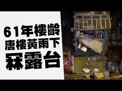 東方日報A1: 黃雨下紅磡唐樓塌露台 住客死裏逃生