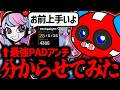 【部隊40キル】SellyさんにPADの強さを分からせてみた。【APEX】