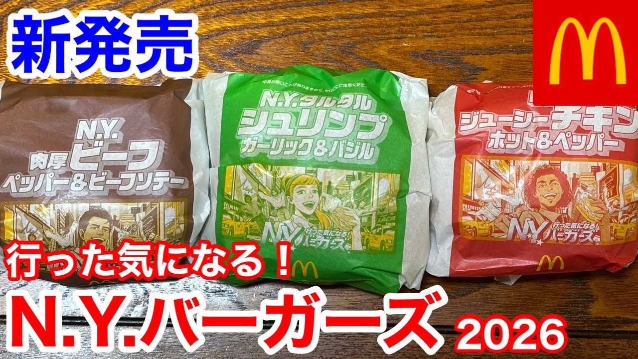 Introducing three flavors of McDonald's new 