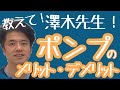 【インスリンポンプ】メリットとデメリットを糖尿病専門医が解説します！
