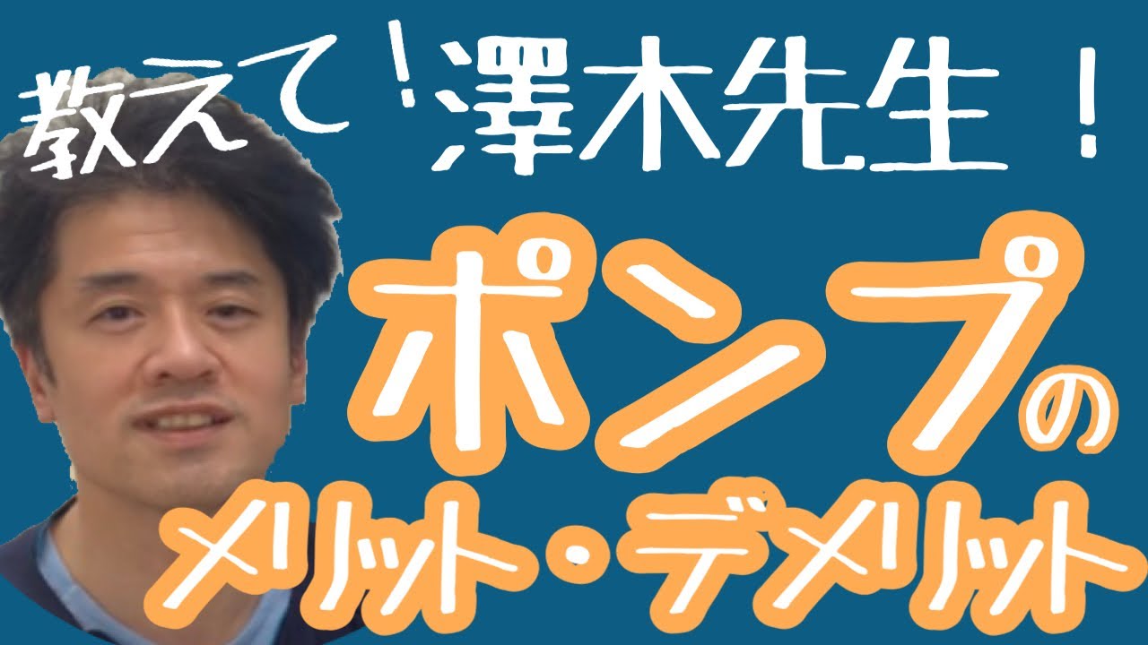 【インスリンポンプ】メリットとデメリットを糖尿病専門医が解説します！