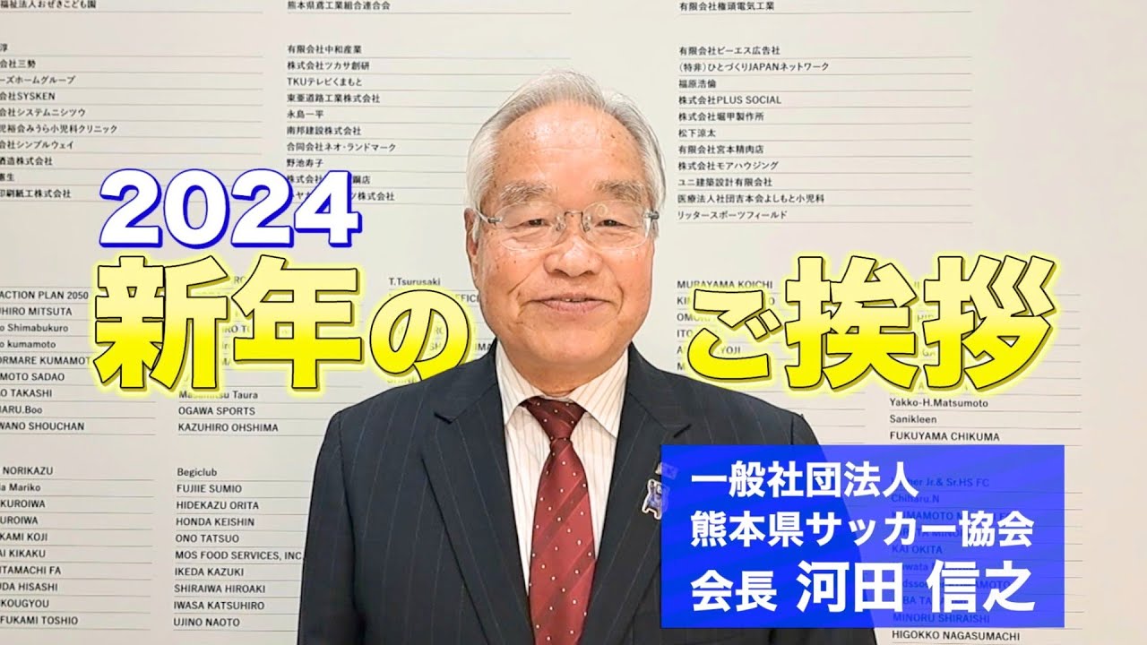 熊本 県 サッカー 協会
