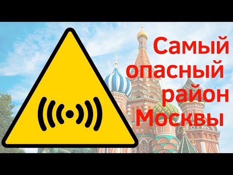 Районы Москвы | Рейтинг | Где Не Стоит Покупать Квартиру