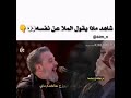 شاهد ماذا يقول الملا باسم الكربلائي من نفسه