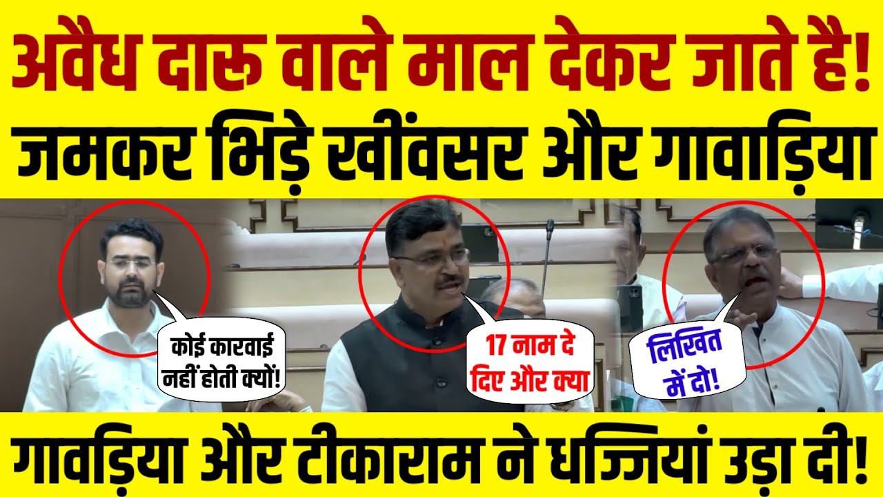 Ramniwas gawriya अवैध दारू के ठेके पर gajendra singh khimsar से भीड़ गए! टीकाराम जूली भी मैदान में