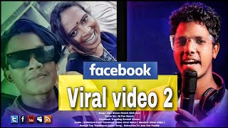 Oka Disom Rinich Oloh Kuri | Facebook Kinner Viral Video | New Santali Video 2023 | Dj Psn Remix