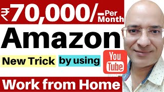Best Part Time job | Work from Home | freelance | Amazon Affiliate | YouTube | पार्ट टाइम जॉब |