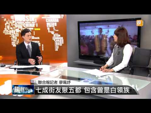 【2014.01.23】編輯台時間(2)不景氣就業難？碩士學歷淪街友 -udn tv
