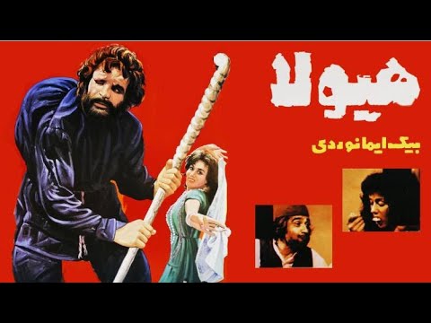 فیلمفارسی قدیمی هیولا